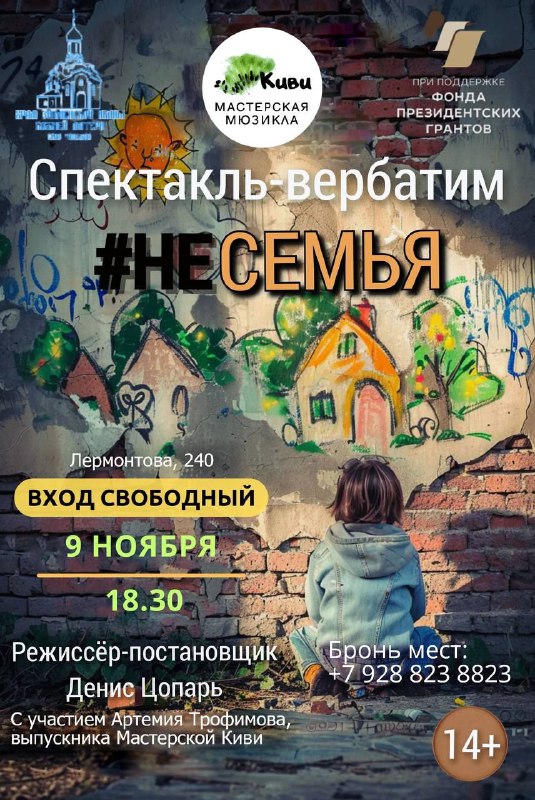 Спектакль-вербитим "[#несемья](?q=%23%D0%BD%D0%B5%D1%81%D0%B5%D0%BC%D1%8C%D1%8F)". Рекомендуется для зрителей от …