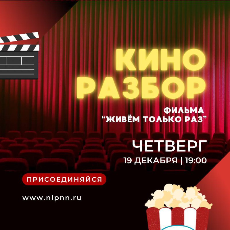 ***🍿***Дорогие друзья, приглашаем на киноразбор фильма …