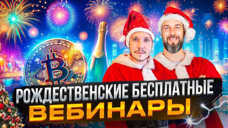 **ГРАФИК БЕСПЛАТНЫХ ВЕБИНАРОВ от PRO BLOCKCHAIN …