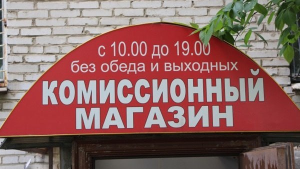 **Открываем комиссионный магазин**