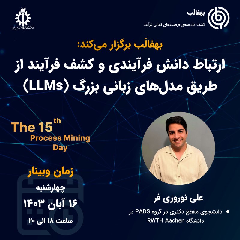 پانزدهمین وبینار فرآیندکاوی بهفالب! ***?***