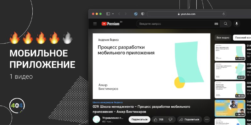 [​](https://telegra.ph/file/80c1e8955a53aa94f6186.png)*****📱*** Процесс разработки мобильного приложения** — …