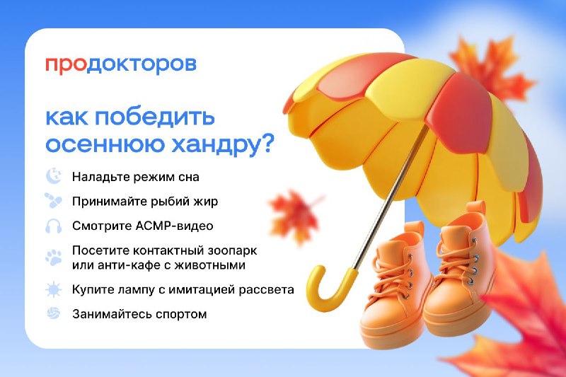 ***⛅️*****Как победить осеннюю хандру?**