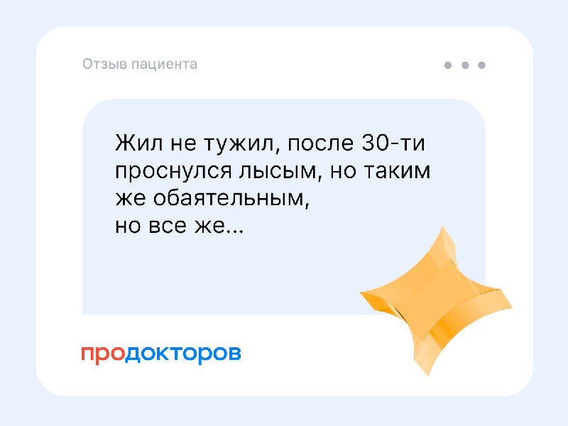 ***💫*****На сайте ПроДокторов бывают разные отзывы…**