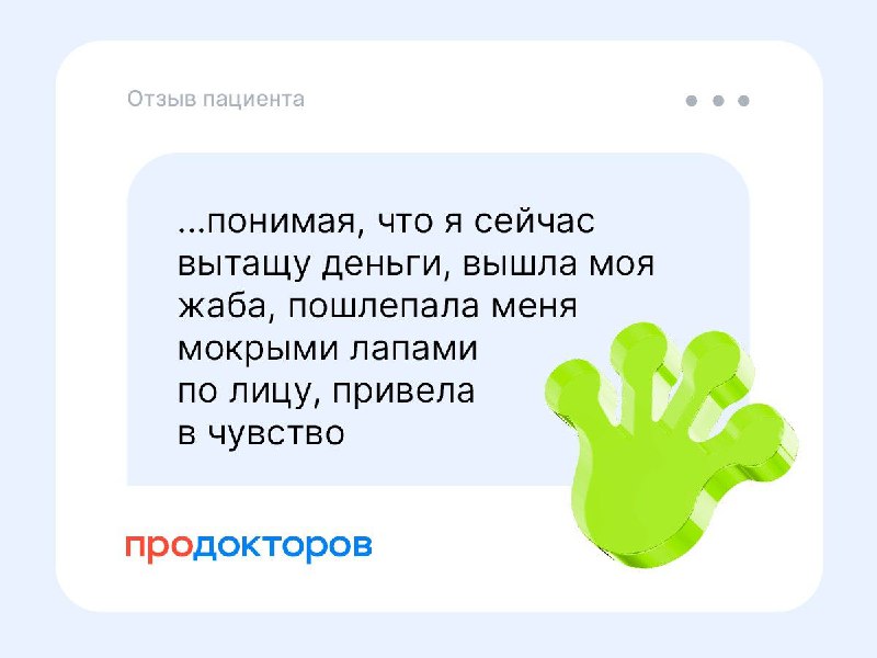 ПроДокторов