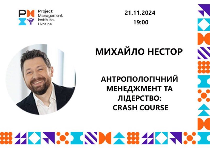 Тим часом **PMI Ukraine Chapter** розкрутилимене …