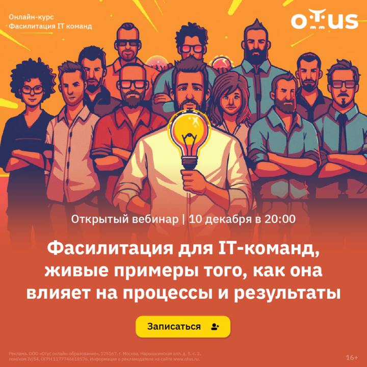 ***📕***Открытый урок по фасилитации IT-команд для …