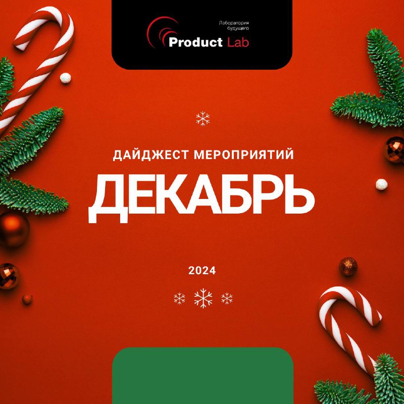 ***❄️*** **Декабрь** — время чудес, сверкающих …