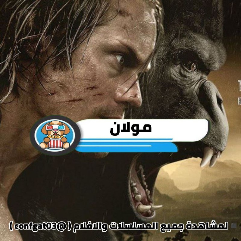 **طرزان | Tarzan