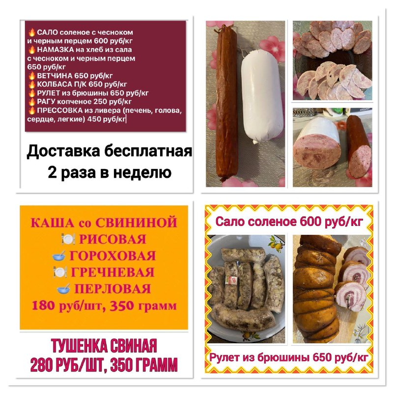 Продукция из домашней свинины, для тех, …