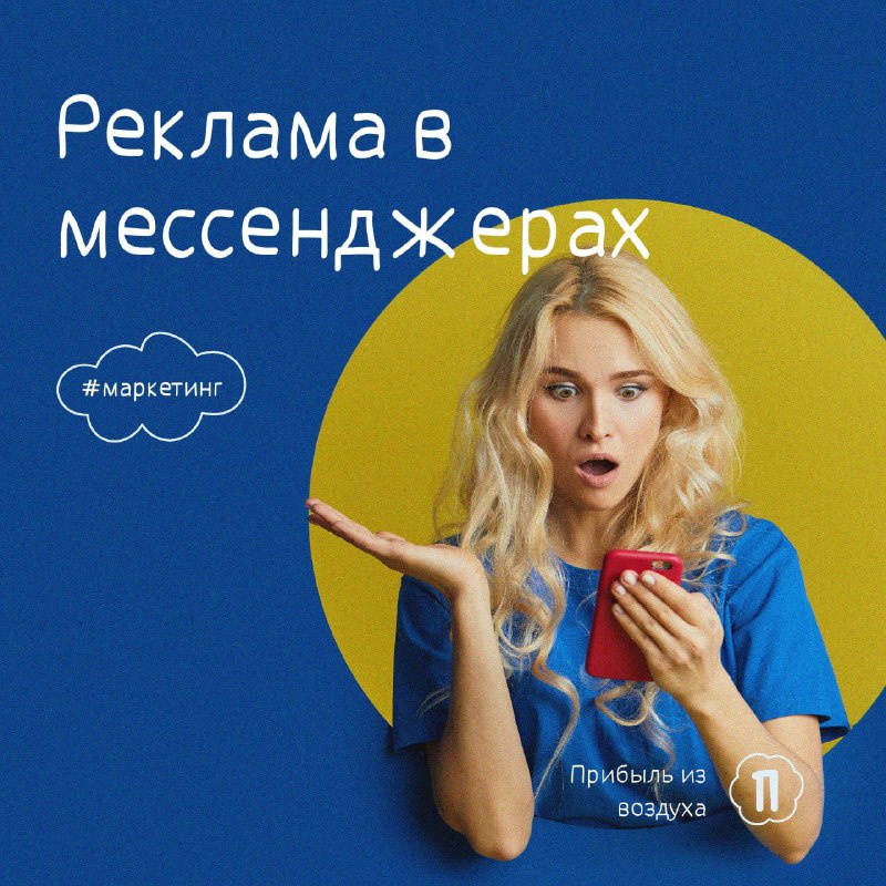 *****📌*** Продвижение через мессенджеры: новые возможности …