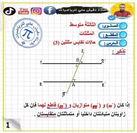 الاستاذ دقيش علي للرياضيات قناة عامة …