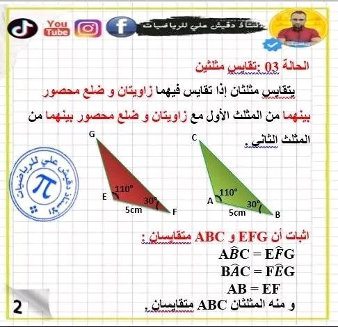 الاستاذ دقيش علي للرياضيات قناة عامة …