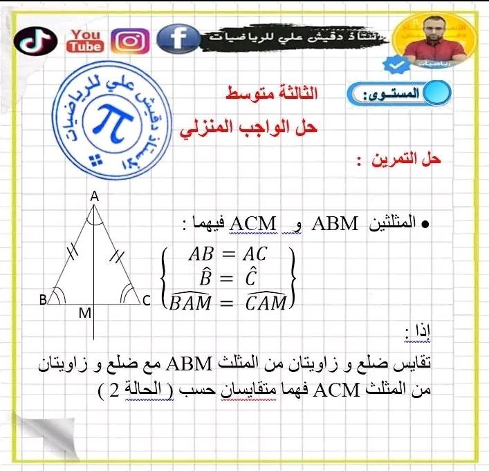 الاستاذ دقيش علي للرياضيات قناة عامة …