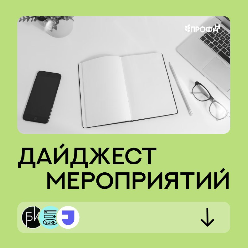 Ловите дайджест интересных мероприятий!