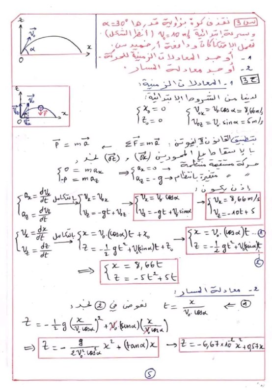 الأستاذ مغراوي سفيان في الفيزياء