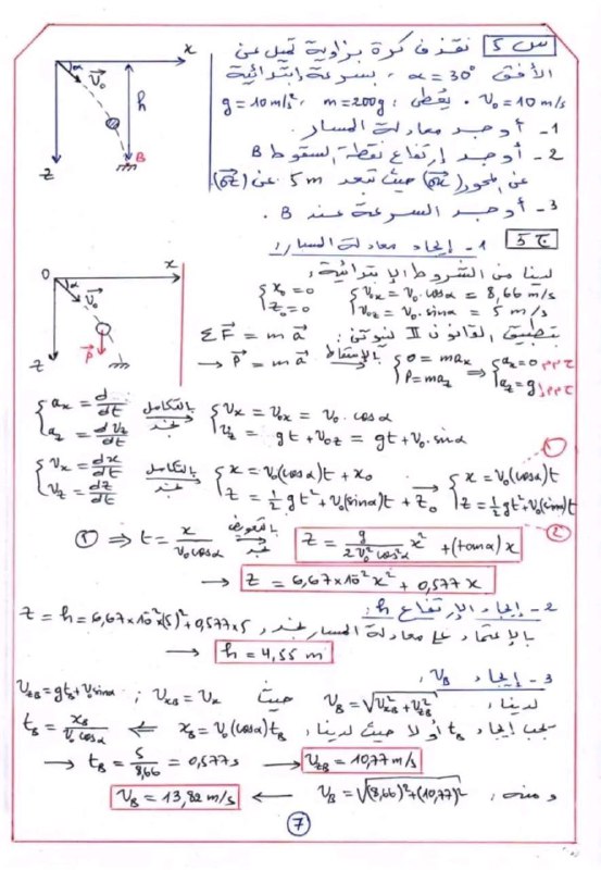 الأستاذ مغراوي سفيان في الفيزياء