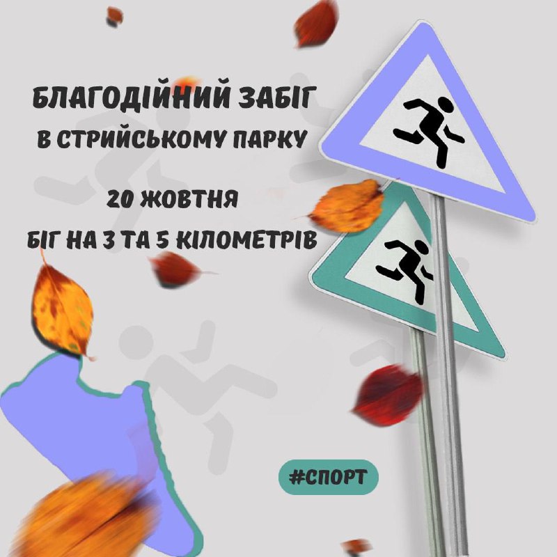 ***🏃‍♂️*** Студентський благодійний забіг! ***🏃‍♀️***