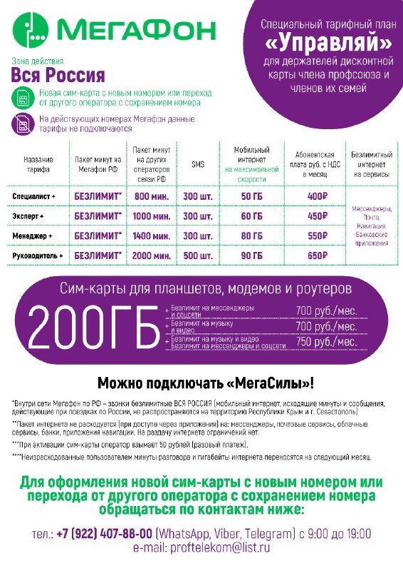 ***❗***Время экономить на связи с Профсоюзным …