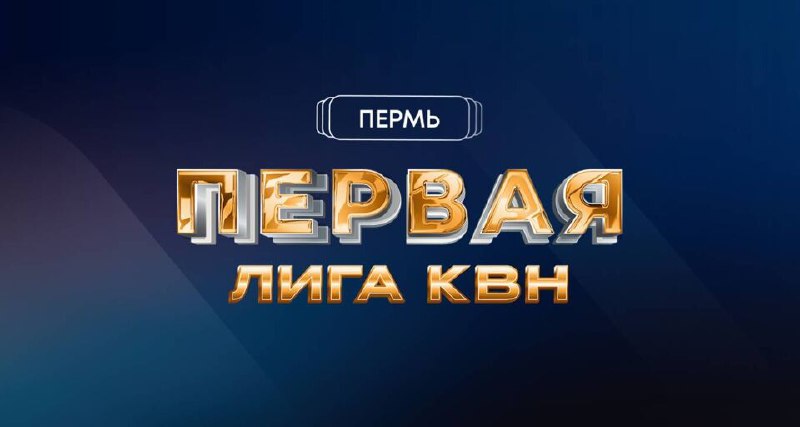 ***💥*** Друзья! Пермь! приглашаем на Финал …