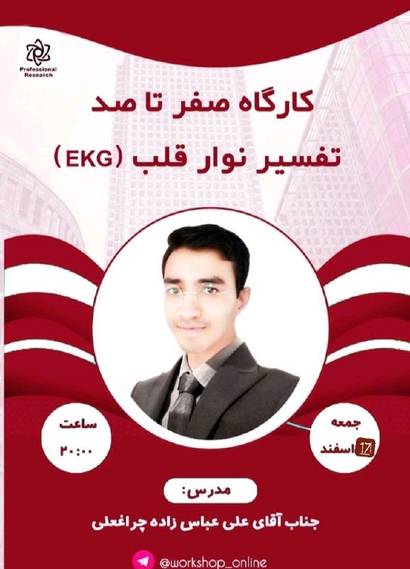 ***📢*** کارگاه صفر تا صد تفسیر …