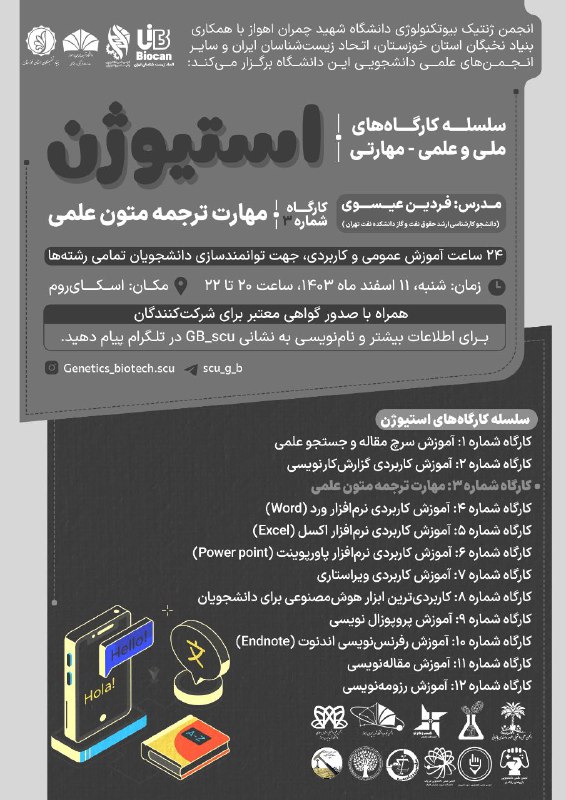 ***💢***انجمن علمی دانشجویی **ژنتیک بیوتکنولوژی** دانشگاه …
