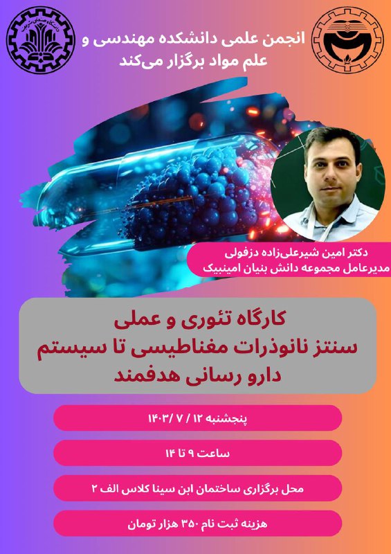 ***🔴***ا**نجمن علمی دانشکده مهندسی و علم …