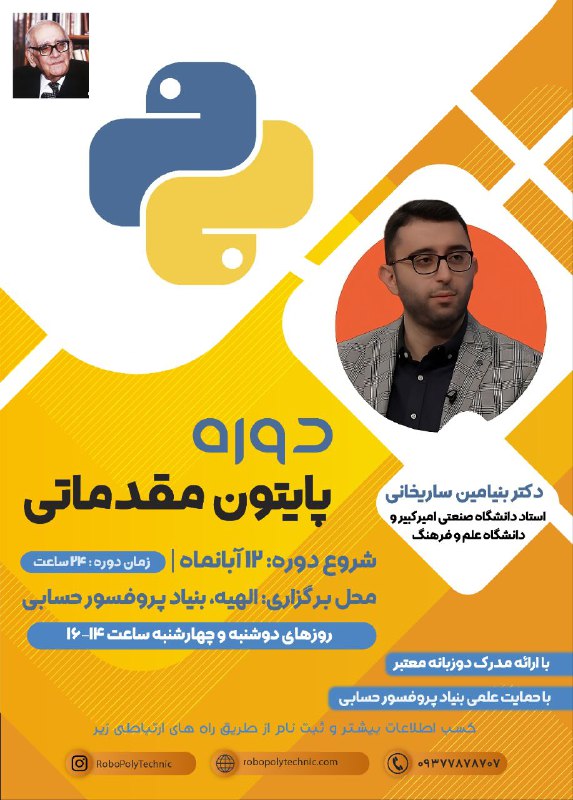 بنياد پروفسورحسابى