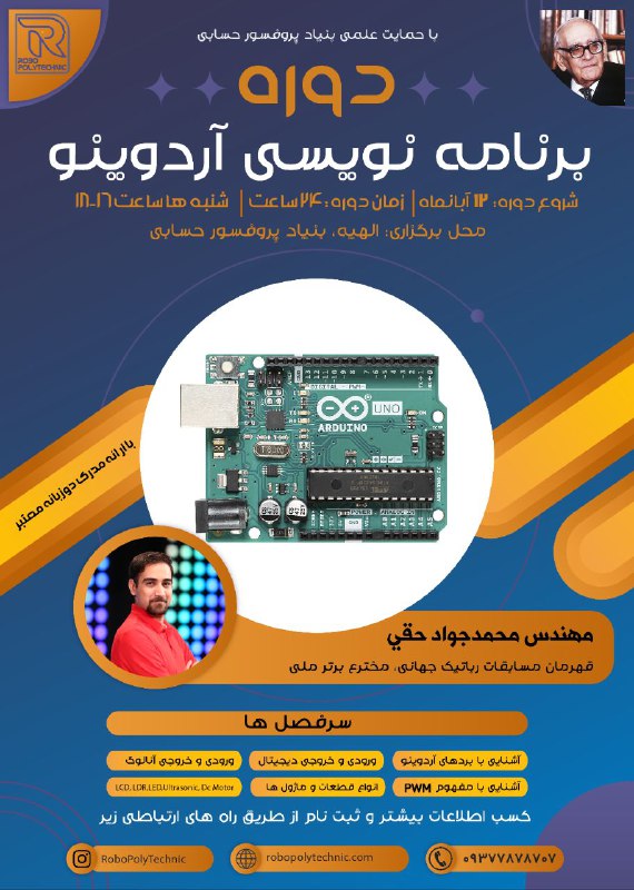 بنياد پروفسورحسابى