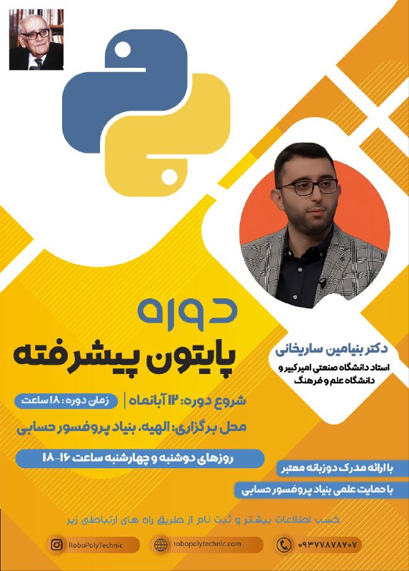 بنياد پروفسورحسابى