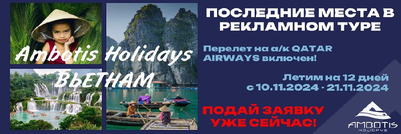 **Ambotis Holidays приглашает в рекламный тур …