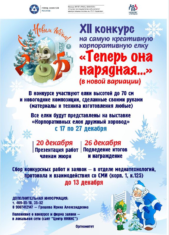 ***🎄***Конкурс на самую креативную корпоративную елку …