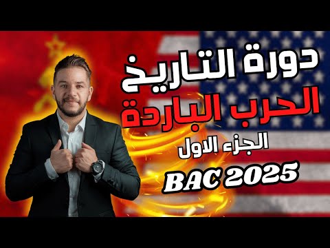 قناة الأستاذ محمد لعروق بكالوريا