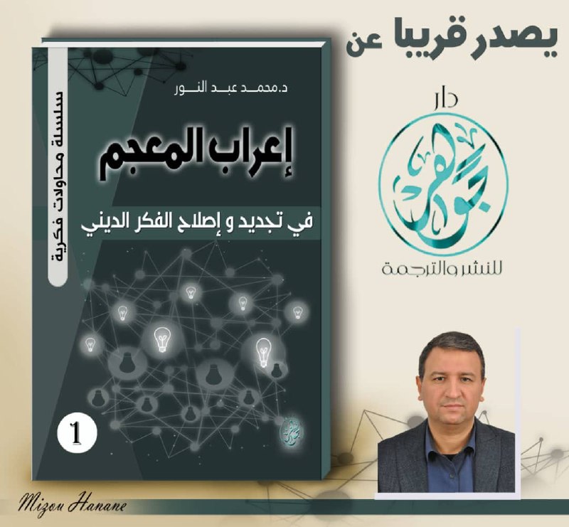 محمد عبد النور