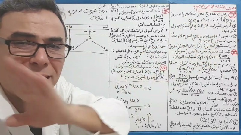 الأستاذ نور الدين : prof norddine