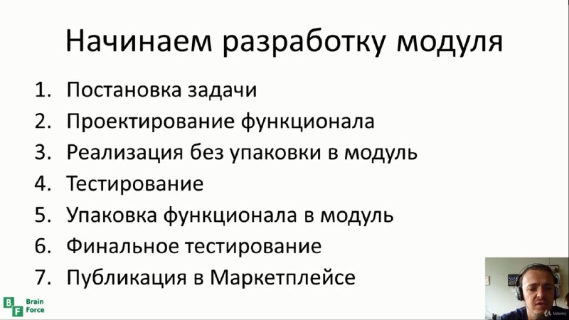 **Эффективная разработка модулей 1С-Битрикс**Чему вы научитесь: