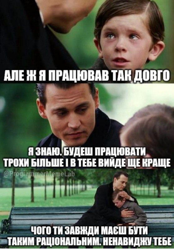 [Лабораторія Кодерських Мємів](https://t.me/+sahhUSvZkI8wMzli)