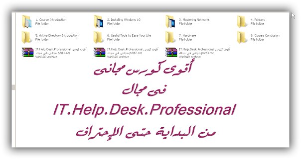 الدليل الكامل لتعلم IT Help Desk …