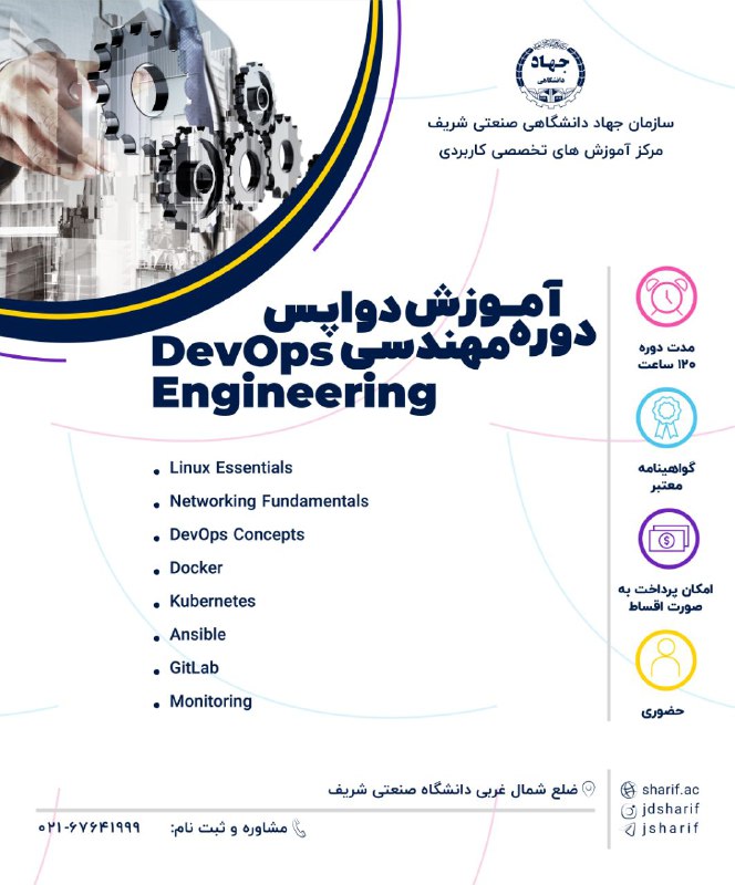 ***?*** دوره آموزش مهندسی دواپس (DevOps …