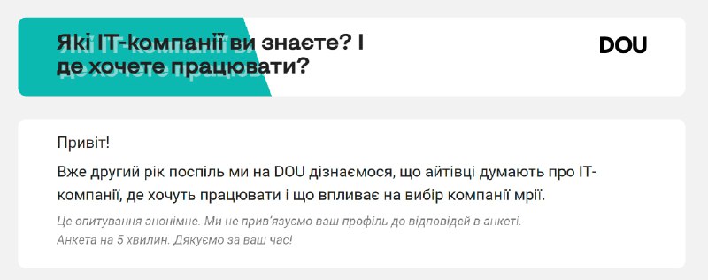 **Де хочемо працювати?**