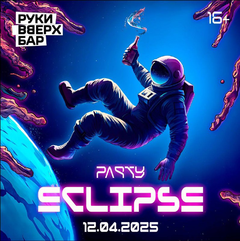 **ECLIPSE || РУКИ ВВЕРХ || 12 …