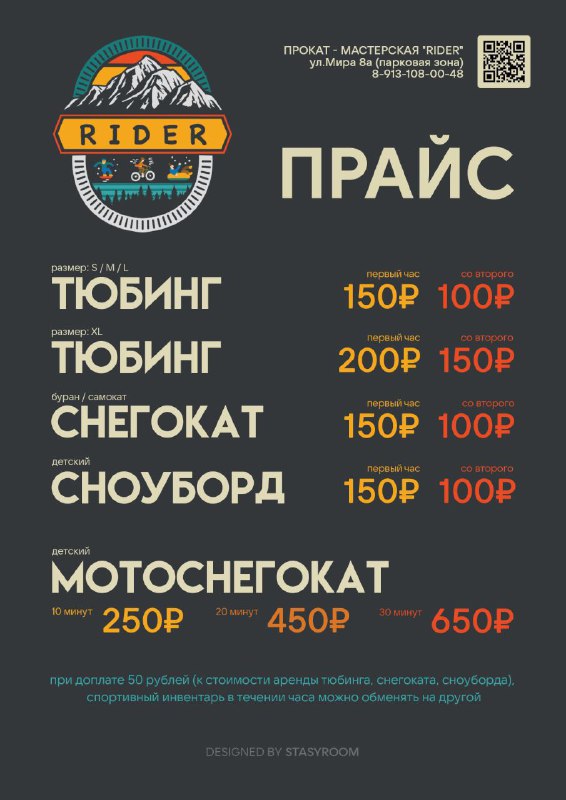 Прокат "RIDER" приглашает в парковую зону***🌲***