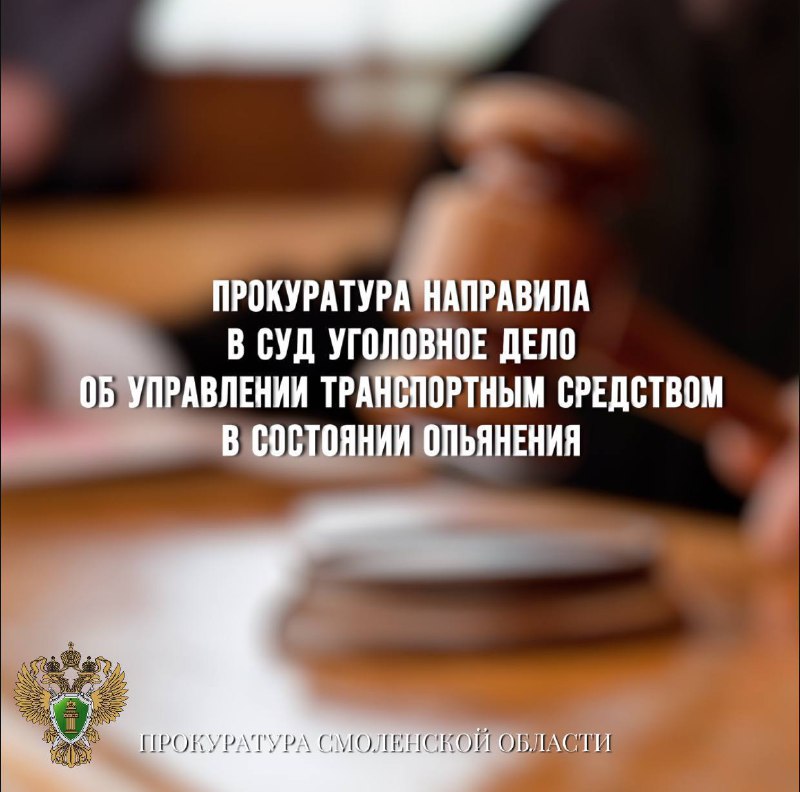 ***🤨******📝******📝******📝*****Прокуратура направила в суд уголовное дело …