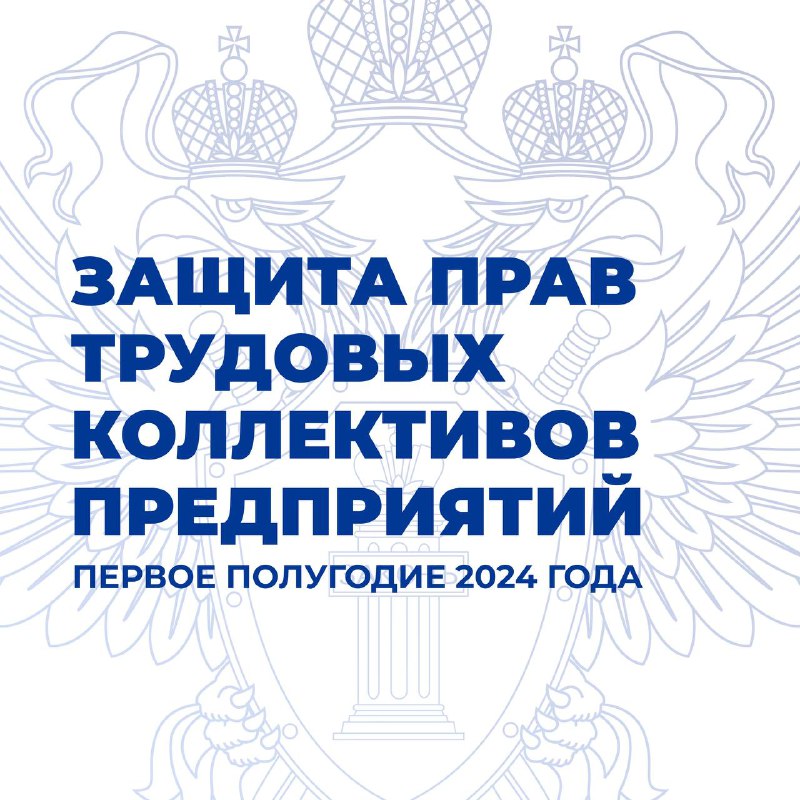 ***🗂️*** В первом полугодии 2024 года …