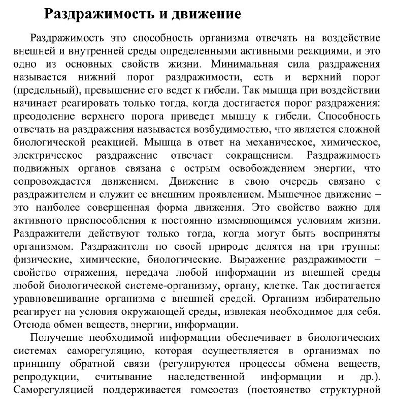 Раздражимость и движение / ***📖*** *Справочник …