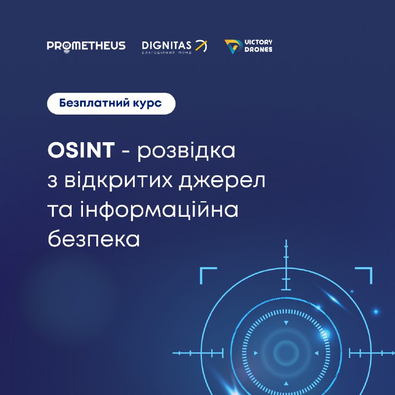 Хочете навчитися виявляти та протистояти інформаційним …