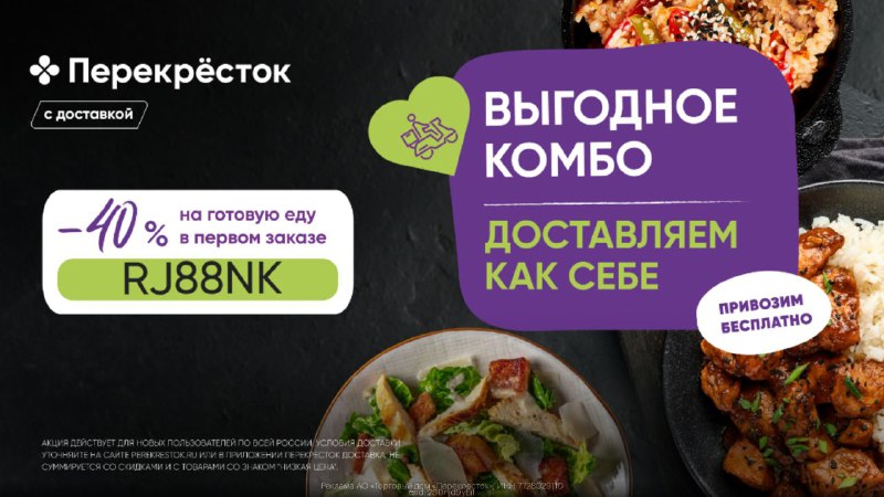 ***🍝*** Заказываем в Перекрёстке Доставка завтрак, …