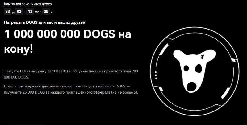 ***🎲*** **Делим Пул 1млрд DOGS от …