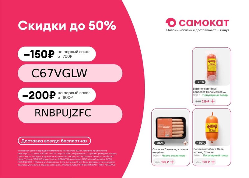 Распродажа в Самокате! Скидки до 50%!