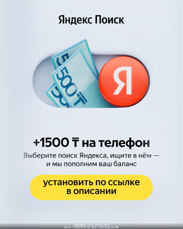 Как получить дополнительные 1500₸ ***😍***